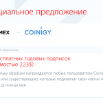 Coinigy Promo 0601 (.blog)(.twitter)-ru
